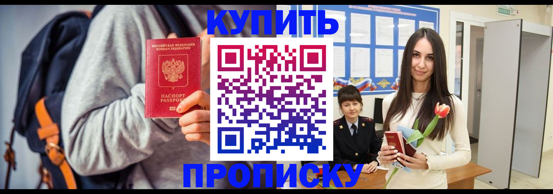 прописка штамп в Петровск-Забайкальском