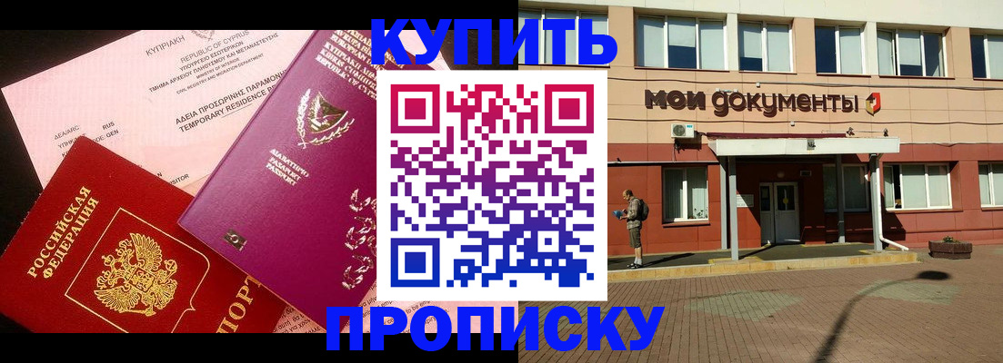 прописка в Петровск-Забайкальском