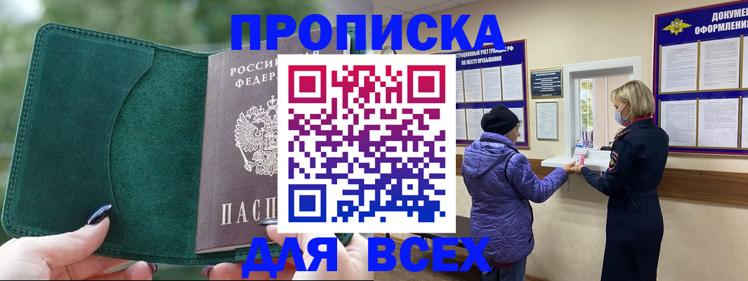 прописка для кредита в Петровск-Забайкальском