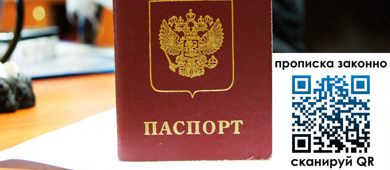 прописка в Петровск-Забайкальском